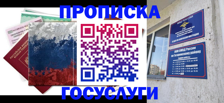 прописка для школы в Валдае