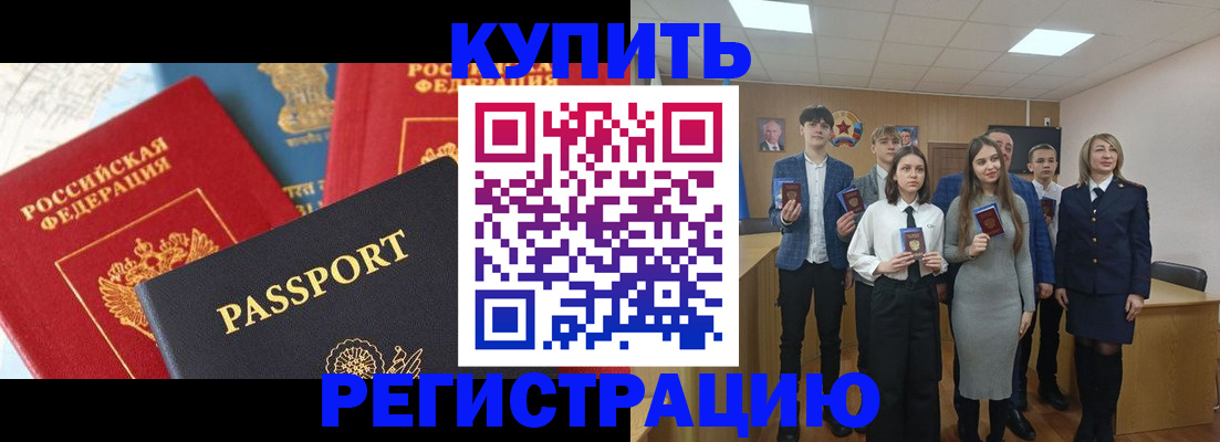 временная регистрация недорого в Валдае